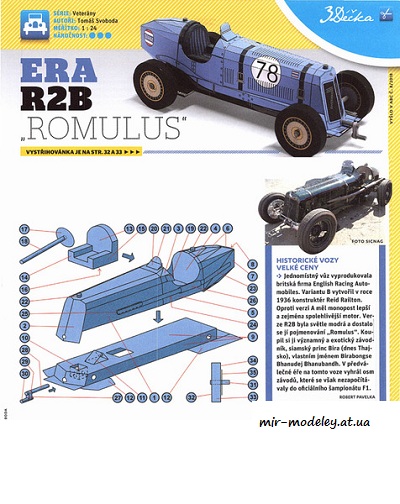 №8190 - ERA R2B Romulus (ABC 2018-08) из бумаги