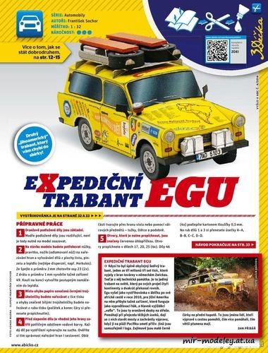 №8147 - Expediční Trabant EGU (ABC 4/2014) из бумаги