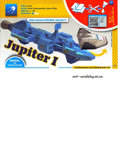 №8142 - Jupiter I (ABC 16-17-2013) из бумаги