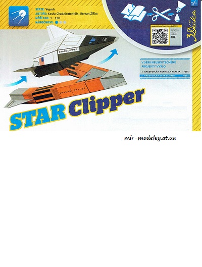 №8140 - Star Clipper (ABC 07-2013) из бумаги