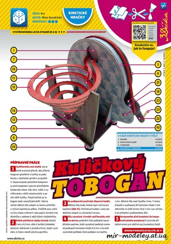 №8156 - Kulickovy tobogan (ABC 16-2014) из бумаги