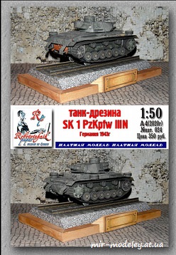 №8270 - Танк-дрезина Pz III SK1 (Robototehnik) из бумаги