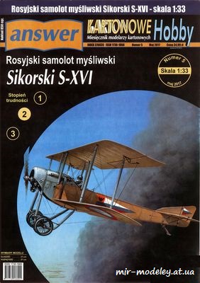 №8295 - Sikorsky S-XVI (Answer KH 05/2017) из бумаги