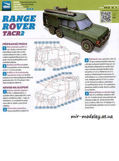 №8303 - Range Rover TACR2 (ABC 2020-20) из бумаги