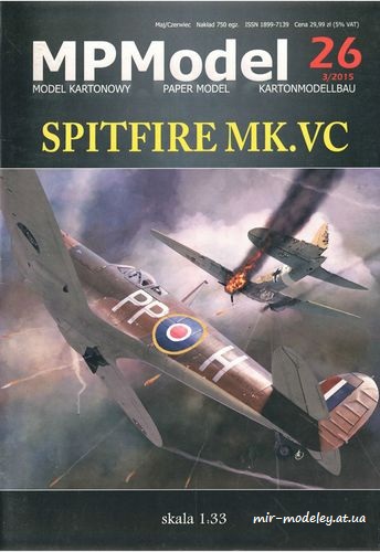 №8395 - Spitfire Mk.VC (Answer MPM 26) из бумаги