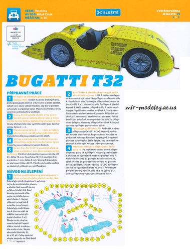 №8328 - Bugatti Type 32 (ABC 18/2023) из бумаги