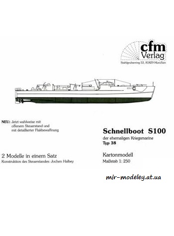 №8374 - Schnellboot S100 (CFM Verlag) из бумаги