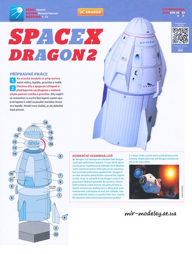 №8330 - SpaceX Dragon 2 (ABC 19/2023) из бумаги