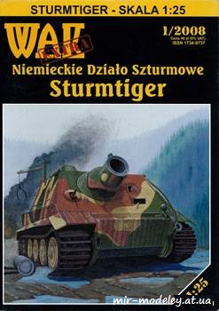 №872 - Sturmtiger [WAK 2008-01 ex]