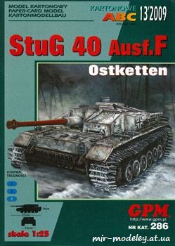 №895 - StuG 40 Ausf.F [GPM 286]