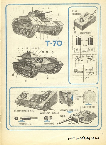 №8550 - Танк Т-70 (ЮТ - Для умелых рук 12/1984)