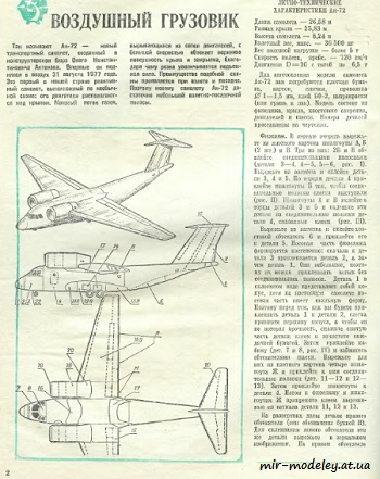 №8539 - Ан-72 - транспортный самолет (ЮТ - Для умелых рук 2/1982)