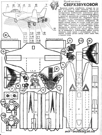№8563 - Сверхзвуковой самолёт (ЮТ - Для умелых рук 5/1987)
