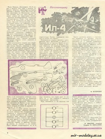 №8558 - Ил-4 (ЮТ - Для умелых рук 7/1986)