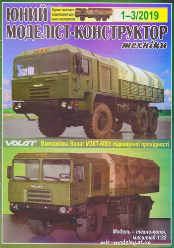 №8644 - Volat M3KT-6001 (ЮМК 2019-01-03)