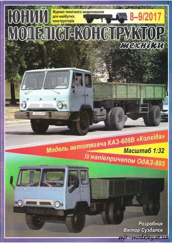 №8640 - КАЗ-608В Колхида (ЮМК 2017-08-09)