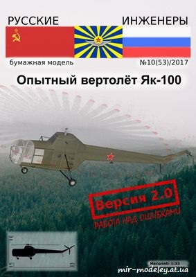 №8657 - Опытный вертолёт Як-100 (Як-22) [Русские инженеры 53]