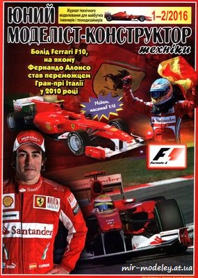 №8634 - Ferrari F10 (ЮМК 2016-01-02 )