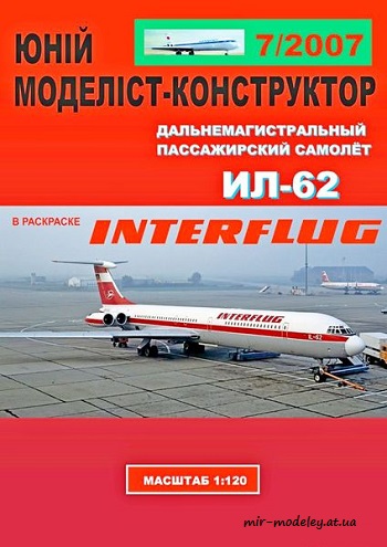 №8621 - Ил-62 Interflug (Векторный перекрас ЮМК 7/2007)