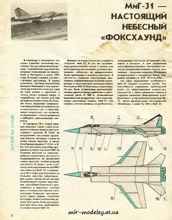 №8601 - МиГ-31 [Левша 1994-03]