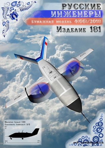 №8711 - Экспериментальный самолёт 