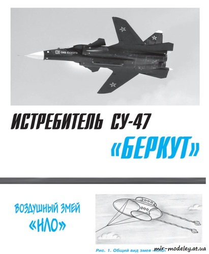 №8672 - Истребитель Су-47 