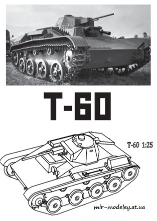 №8761 - Лёгкий танк Т-60 (Левша 06/2021)