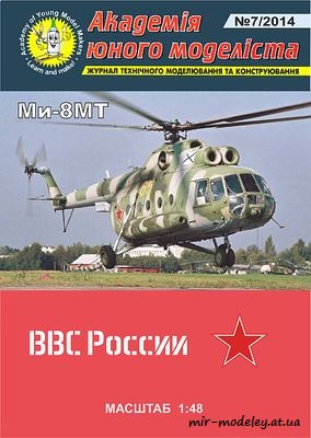 №574 - Ми-8МТ ВВС России (Перекрас АЮМ 7/2014)
