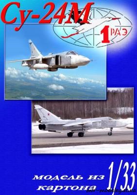 №8839 - Су-24 / Su-24 Fencer (Перекрас Fly Model 047)