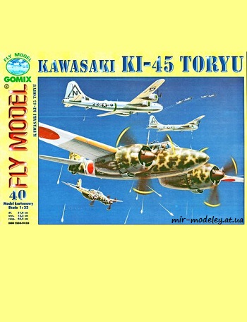 №8837 - Kawasaki Ki-45 Toryu (2е издание) (Fly Model 040)