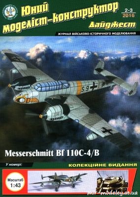 №8823 - Messerschmitt Bf 110C-4 В (ЮМКД 2016-02-03 )