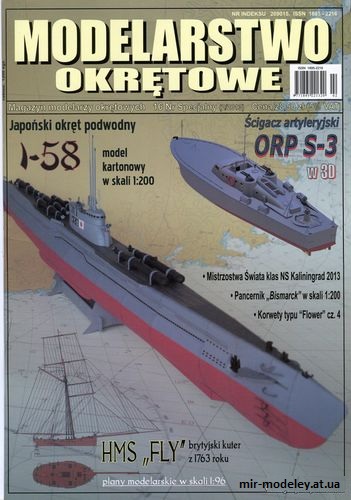 №8894 - I-58 (Modelarstwo Okretowe) из бумаги