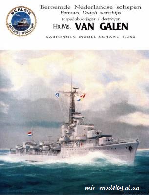 №8981 - Van Galen (Scaldis) из бумаги