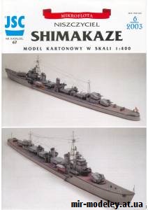 №9070 - IJN Shimakaze (JSC 067) из бумаги