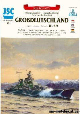 №9078 - Grossdeutschland (JSC 075) из бумаги