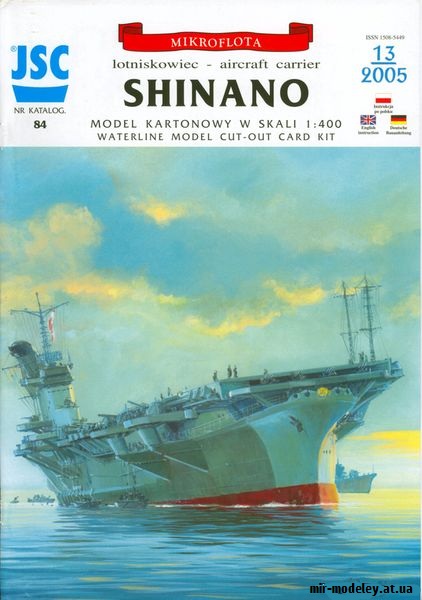 №9087 - Shinano (JSC 084) из бумаги