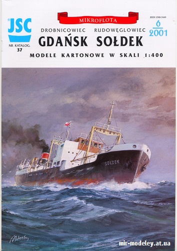 №9042 - Сухогруз Gdansk, углерудовоз Soldek (JSC 037) из бумаги