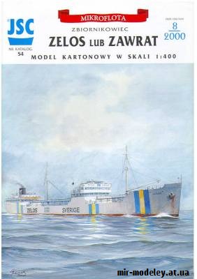 №9057 - SS Zelos (Zawrat) (JSC 054) из бумаги