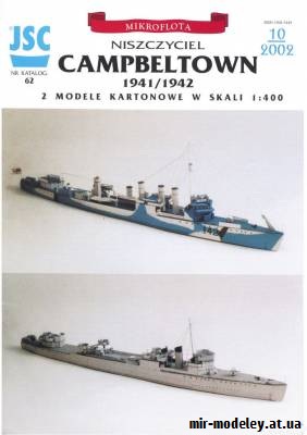 №9065 - Campbeltown (JSC 062) из бумаги