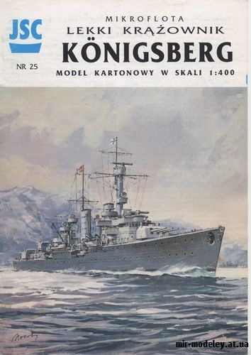 №9028 - DKM Konigsberg (JSC 025) из бумаги