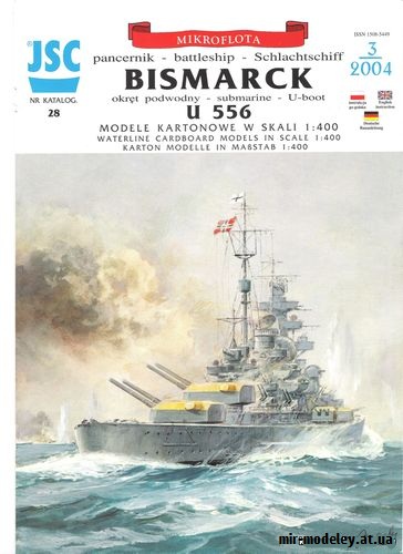 №9031 - Bismarck U 556 (JSC 028) из бумаги