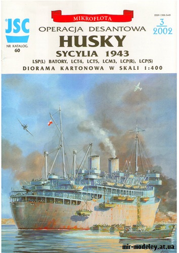 №9062 - Диорама. Операция Husky на Сицилии 1943 (JSC 060) из бумаги