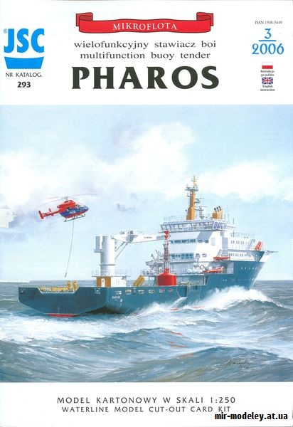 №9151 - Pharos [JSC 293] из бумаги