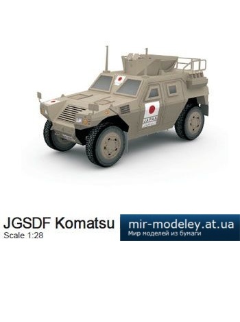 JGSDF komatsu LAV2 [Paper-Replika]