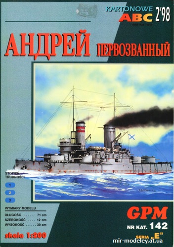 №9804 - Броненосец Андрей Первозванный (GPM 142 - издание 1998 года) из бумаги