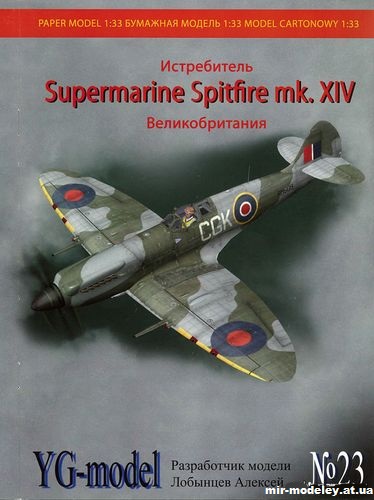 №9993 - Supermarine Spitfire Mk.XIV (YG Model 23) из бумаги