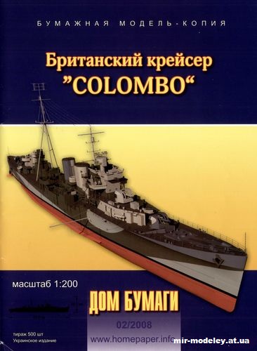 №9965 - HMS Colombo (Дом Бумаги 2/2008) из бумаги