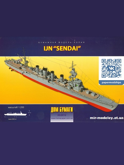 №9981 - IJN Sendai (Дом бумаги) из бумаги