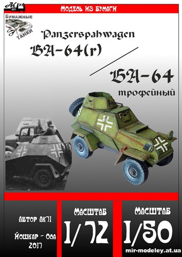 №10138 - BA-64(r) Panzerspahwagen / БА-64(р) «трофейный» (Перекрас модели от Ak71) из бумаги