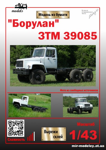 №10154 - ЗТМ-39085 «Борулан» 6х6 (Ak71 - Сергей Пастовенский) из бумаги